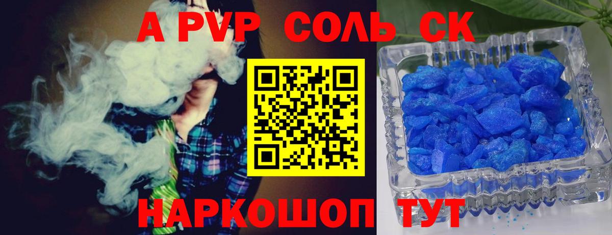 Alpha PVP СК  A-PVP Соль  Вход с VPN  сколько стоит  Санкт-Петербург  A PVP 