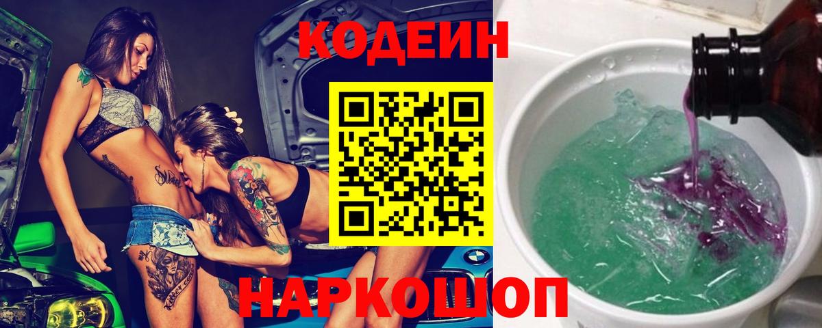 Санкт-Петербург  Кодеин Purple Drank  Кодеиновый сироп Lean напиток Lean (лин)  Вход с VPN 