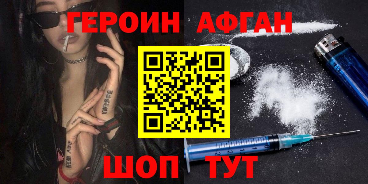 ГЕРОИН  Героин афганец  Вход с VPN  Санкт-Петербург 